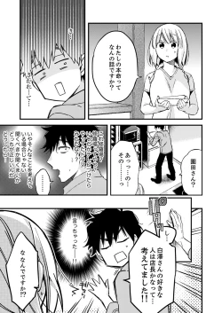 Page 105 of 12歳差の肉食エッチ～何度もしたのに…もっとシたい！【デラックス版】