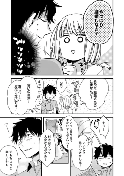 Page 109 of 12歳差の肉食エッチ～何度もしたのに…もっとシたい！【デラックス版】