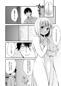 Page 110 of 12歳差の肉食エッチ～何度もしたのに…もっとシたい！【デラックス版】