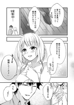 Page 111 of 12歳差の肉食エッチ～何度もしたのに…もっとシたい！【デラックス版】
