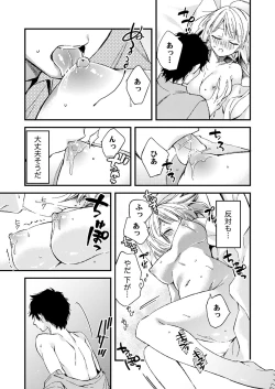 Page 115 of 12歳差の肉食エッチ～何度もしたのに…もっとシたい！【デラックス版】