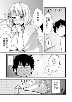 Page 135 of 12歳差の肉食エッチ～何度もしたのに…もっとシたい！【デラックス版】