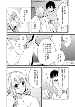 Page 136 of 12歳差の肉食エッチ～何度もしたのに…もっとシたい！【デラックス版】