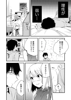 Page 154 of 12歳差の肉食エッチ～何度もしたのに…もっとシたい！【デラックス版】