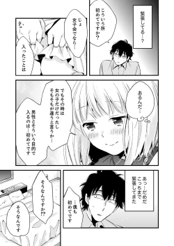 Page 155 of 12歳差の肉食エッチ～何度もしたのに…もっとシたい！【デラックス版】