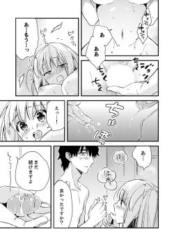 Page 161 of 12歳差の肉食エッチ～何度もしたのに…もっとシたい！【デラックス版】