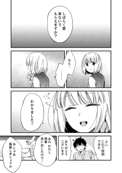 Page 171 of 12歳差の肉食エッチ～何度もしたのに…もっとシたい！【デラックス版】