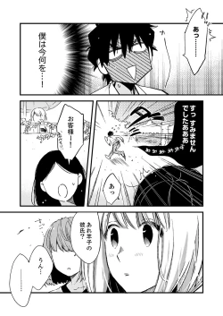 Page 178 of 12歳差の肉食エッチ～何度もしたのに…もっとシたい！【デラックス版】