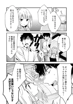 Page 180 of 12歳差の肉食エッチ～何度もしたのに…もっとシたい！【デラックス版】