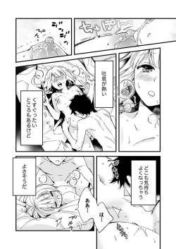 Page 185 of 12歳差の肉食エッチ～何度もしたのに…もっとシたい！【デラックス版】
