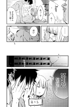 Page 193 of 12歳差の肉食エッチ～何度もしたのに…もっとシたい！【デラックス版】