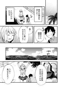Page 199 of 12歳差の肉食エッチ～何度もしたのに…もっとシたい！【デラックス版】