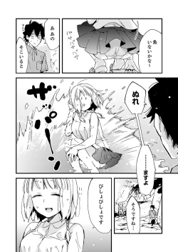 Page 200 of 12歳差の肉食エッチ～何度もしたのに…もっとシたい！【デラックス版】