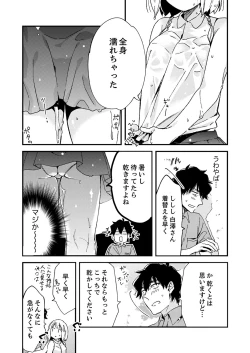 Page 201 of 12歳差の肉食エッチ～何度もしたのに…もっとシたい！【デラックス版】