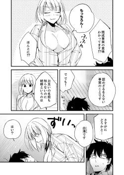 Page 20 of 12歳差の肉食エッチ～何度もしたのに…もっとシたい！【デラックス版】