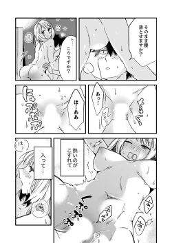 Page 213 of 12歳差の肉食エッチ～何度もしたのに…もっとシたい！【デラックス版】