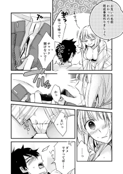 Page 22 of 12歳差の肉食エッチ～何度もしたのに…もっとシたい！【デラックス版】