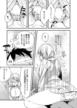 Page 23 of 12歳差の肉食エッチ～何度もしたのに…もっとシたい！【デラックス版】
