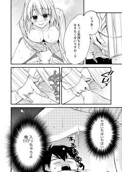 Page 26 of 12歳差の肉食エッチ～何度もしたのに…もっとシたい！【デラックス版】
