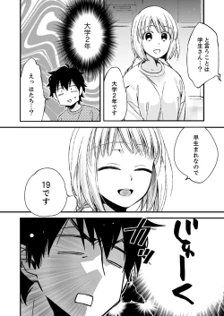 Page 34 of 12歳差の肉食エッチ～何度もしたのに…もっとシたい！【デラックス版】