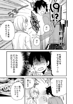 Page 35 of 12歳差の肉食エッチ～何度もしたのに…もっとシたい！【デラックス版】