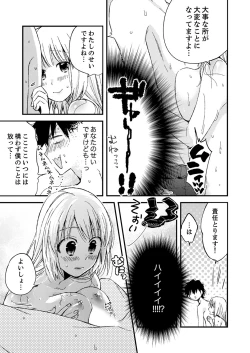 Page 41 of 12歳差の肉食エッチ～何度もしたのに…もっとシたい！【デラックス版】