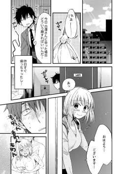 Page 49 of 12歳差の肉食エッチ～何度もしたのに…もっとシたい！【デラックス版】