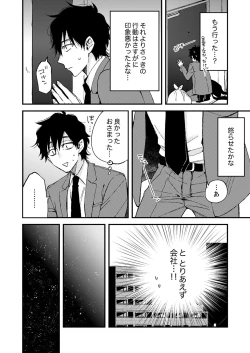 Page 52 of 12歳差の肉食エッチ～何度もしたのに…もっとシたい！【デラックス版】