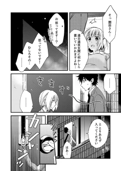 Page 66 of 12歳差の肉食エッチ～何度もしたのに…もっとシたい！【デラックス版】