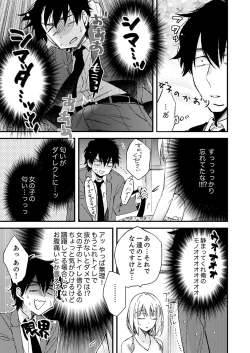 Page 67 of 12歳差の肉食エッチ～何度もしたのに…もっとシたい！【デラックス版】