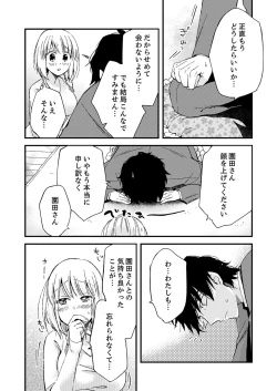 Page 70 of 12歳差の肉食エッチ～何度もしたのに…もっとシたい！【デラックス版】
