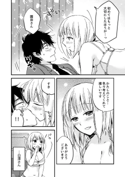 Page 76 of 12歳差の肉食エッチ～何度もしたのに…もっとシたい！【デラックス版】