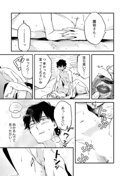 Page 87 of 12歳差の肉食エッチ～何度もしたのに…もっとシたい！【デラックス版】