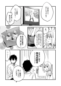 Page 93 of 12歳差の肉食エッチ～何度もしたのに…もっとシたい！【デラックス版】