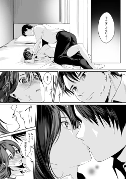 Page 20 of 「朝までするけど…大丈夫？」～絶倫アラフォーの激しめエッチ！【合本版】 1