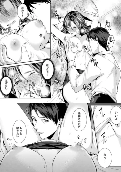 Page 23 of 「朝までするけど…大丈夫？」～絶倫アラフォーの激しめエッチ！【合本版】 1