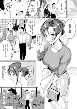 Page 61 of 「朝までするけど…大丈夫？」～絶倫アラフォーの激しめエッチ！【合本版】 1