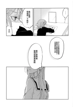Page 12 of Kiss yori Saki ni Dekiru Koto | 比親吻先能做到的事情