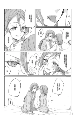 Page 3 of Kiss yori Saki ni Dekiru Koto | 比親吻先能做到的事情