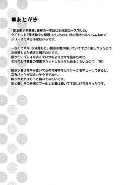 Page 25 of Bukatsudou Shoujo Ryoujoku