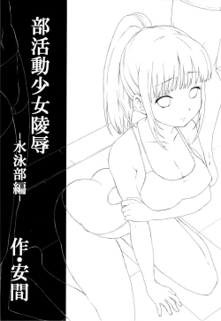 Page 3 of Bukatsudou Shoujo Ryoujoku