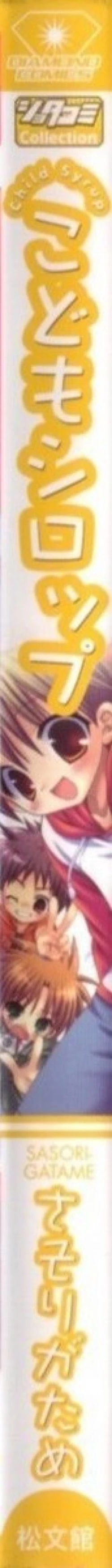 Page 185 of Kodomo Syrup