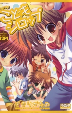 Page 1 of Kodomo Syrup