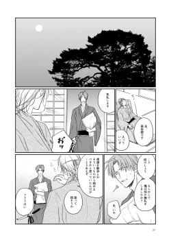 Page 18 of Koi wa Tsurai