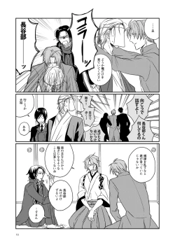 Page 7 of Koi wa Tsurai