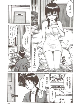 Page 217 of Namaiki! 2009-11