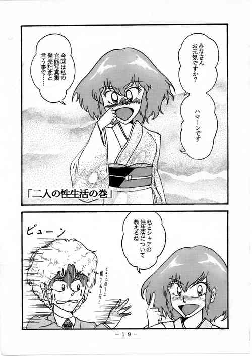 [Tatsumi] Relationship between Haman and Char: Part 1