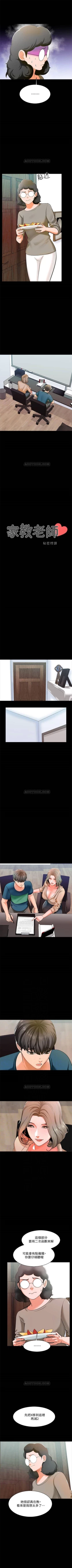 Page 53 of （周1）家教老师  1-15 中文翻译 （更新中）