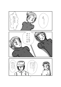 Page 19 of Onahole Koujou