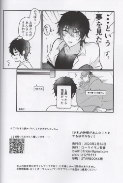 Page 20 of Ore no Kami-sama ga Annakoto o Suruhazu ga Nai